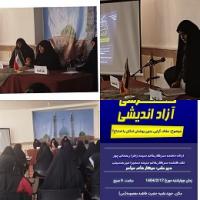 برگزاری کرسی آزاد اندیشی