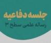 بررسی آثار غذای حلال و حرام در تربیت روحانی انسان در قرآن و روایات از منظر مفسرین 