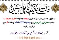 فضائل و مناقب حضرت سجاد علیه السلام
