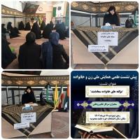 پیش نشست علمی پژوهشی همایش ملی زن و خانواده نشست علمی پژوهشی با عنوان: