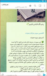 برگزاری نشست تفسیر