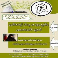 اطلاعیه برگزاری سلسله نشست‌‌های «وقایع روز در بستر آینده‌نگری»