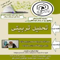 برگزاری سلسله نشست‌‌های «وقایع روز در بستر آینده‌نگری» 