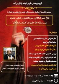 برگزاری سلسله نشست های عاشورا شناسی