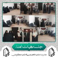 مراسم تودیع و تقدیر از خانم معین الدینی از اعضائ هیات امنا مدرسه علمیه تخصصی فاطمیه کرمان
