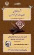 برگزاری نخستین وبینار ملی شبکه فعالان قرآنی حوزه‌های علمیه خواهران با موضوع جلسات خانگی قرآنی 