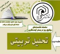 سلسله نشست‌‌های «وقایع روز در بستر آینده‌نگری» 