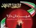  همایش کشوری میدان‌دار ۲ ویژه مبلغین خواهر پیاده روی اربعین حسینی