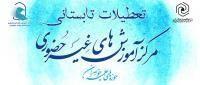 زمان‌بندی عدم پاسخگویی در تعطیلات تابستان