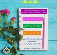  تجلیل از برگزیدگان مسابقه دلنوشته ای به استاد