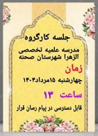 جلسه کارگروه پایان نامه بررسی طرح های اجمالی و تفصیلی