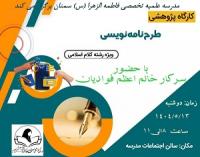 برگزاری کارگاه پژوهشی