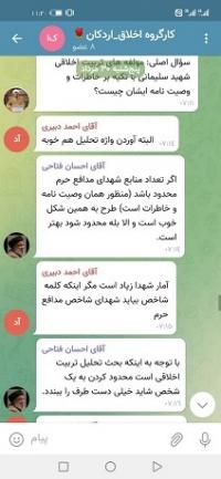 کارگروه تخصصی اخلاق و تربیت اسلامی مؤسسه آموزش عالی فاطمه الزهرا(سلام الله علیها) اردکان به صورت مجازی برگزار شد