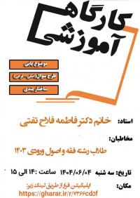 برگزاری کارگاه جامع موضوع یابی