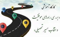 کارگاه تخصصی 