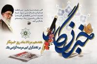 پیام روابط عمومی مدیریت استان قم به‌مناسبت روز خبرنگار
