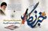 پیام روابط عمومی مدیریت استان قم به‌مناسبت روز خبرنگار