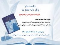 تعيين جنسيت براي خنثي در فقه و حقوق مطرح شد. 