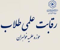 ثبت نام نخستین دوره رقابت علمی، ویژه طلاب سطح چهار