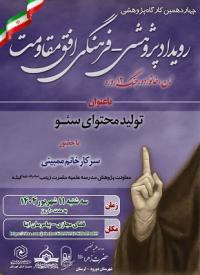 لرستان مرکز تخصصی حضرت زهرا سلام الله علیها دورود کارگاه آموزشی