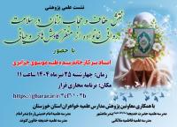 برگزاری نشست علمي پژوهشي