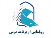 فناوری: هـ (11) رونمایی از برنامه «مربی»، ویژه گوشی‌های اندرویدی