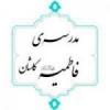 حضور طلاب مدارس علمیه کاشان و آران و بیدگل در مراسم افتتاحیه سال تحصیلی