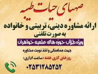 آغاز به کار واحد مشاوره مرکز آموزش های غیرحضوری حوزه های علمیه خواهران
