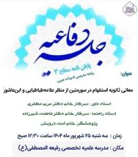 جلسه دفاعیه سطح ۳رشته فلسفه اسلامی