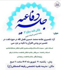 جلسه دفاعیه سطح ۳رشته مدرسی ادبیات عربی