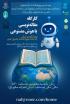 برگزاری کارگاه مقاله نویسی مستند با هوش مصنوعی