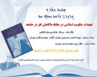 تعهدات حكومت اسلامي در مقابله با فقر در جامعه مطرح شد