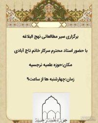 کرمان -مدرسه علمیه نرجسیه سیرجان -برگزاری سیر مطالعاتی