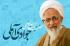 ارائه جلسات درس اخلاق آیت الله جوادی آملی دامت برکاته