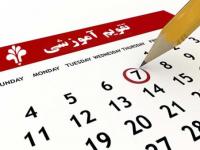 تقویم آموزشی نیمسال اول سال تحصیلی 1405-1404