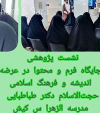 جایگاه فرم و محتوا در عرضه اندیشه و فرهنگ اسلامی