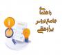 راهنمای جامع و تقویم پژوهشی نیم‌سال اول 405 ـ 1404