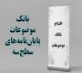 راه‌اندازی بانک موضوعات پایان‌نامه سطح سه