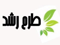 آذرغربی |شرکت در یازدهمین دوره مسابقات پژوهش گروهی رشد |الزهراء (س) |خوی