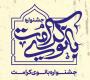 فراخوان هجدمین جشنواره بانوی کرامت
