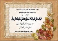 اصفهان/ موسسه آموزش عالی فاطمه الزهرا/ اصفهان/ برگزاری جلسه دفاعیه