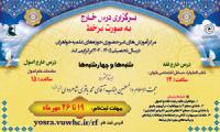 فراخوان ثبت‌نام درس‌های خارج فقه و اصول