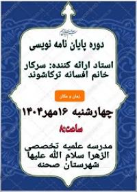 دروه پژوهشی شیوه نگارش پایان نامه سطح سه