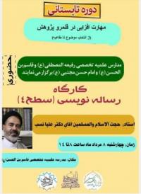 تهران، کارگاه علمی پژوهشی، امام حسن مجتبی علیه السلام، تهران