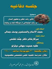 بوشهر- جلسه دفاعیه