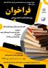 فراخوان ویژه هفته کتاب تا هفته پژوهش