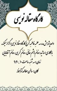 گام به گام تا مقاله نویسی