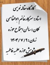 گام به گام تا مقاله نویسی