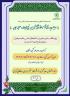  یک هفته تا پایان مهلت شرکت در آزمون‌های سالانه حفظ قرآن، نهج‌البلاغه و صحیفه سجادیه 