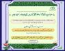  یک هفته تا پایان مهلت شرکت در آزمون‌های سالانه حفظ قرآن، نهج‌البلاغه و صحیفه سجادیه 